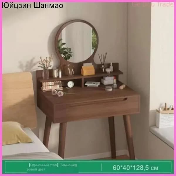Туалетный столик, 60х40х128.5 см