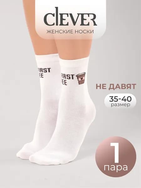 Носки CLEVER WEAR женские, 1 пара