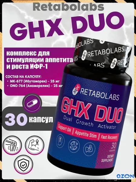Стимулятор аппетита GHX-DUO Ибутаморен+Анаморелин от Retabolabs