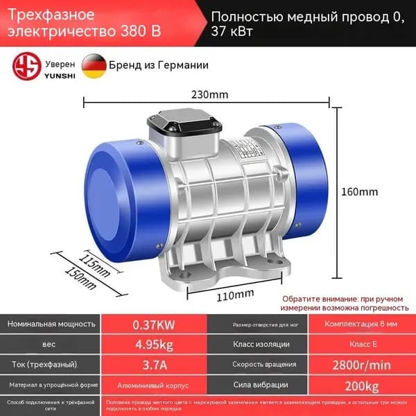 вибромотор для вибростола Трехфазный электрический 380В 370ВТ