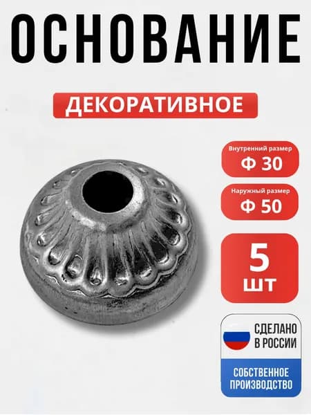 Набор 5 шт., Основание 50*30*12 мм для ворот, забора, решеток, оградок