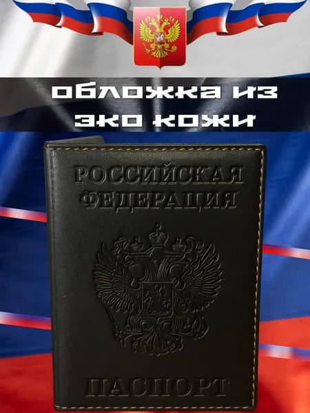 Обложка на паспорт ПВХ
