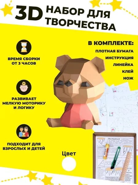 Конструктор бумажный, 3D набор для творчества, моделирования полигональной фигуры из картона, развивающий, подарочный / инструменты для сборки в комплекте