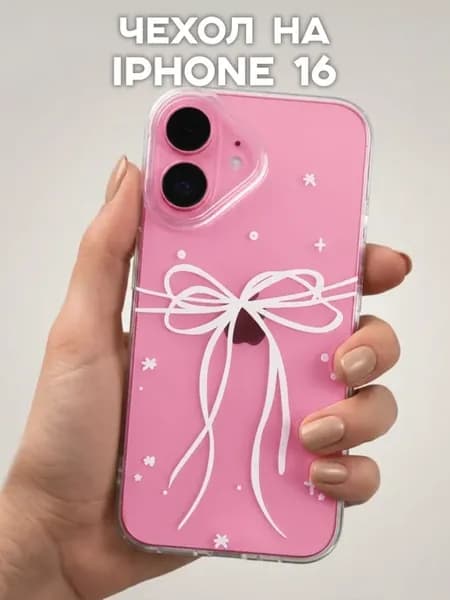 Чехол на iPhone 16