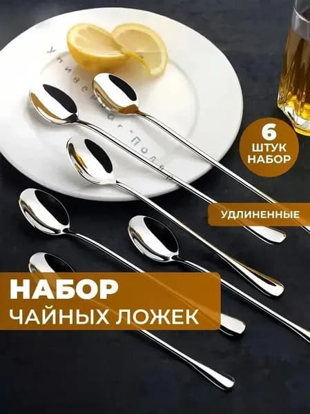 Ложка чайная 6 предм. серебристый