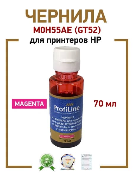 Краска GT52 (M0H55AE), чернила ProfiLine для принтеров HP GT5810/GT5820/GT5822/110/115 и др., 70мл, цвет пурпурный, на водной основе