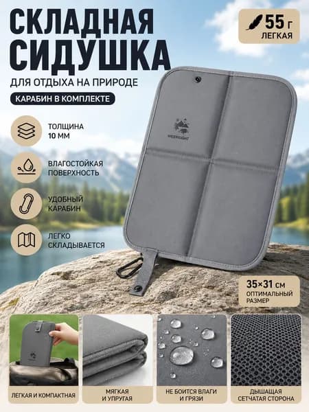 Сидушка складная туристическая, коврик для сидения на природе с карабином, влагостойкая поверхность, для похода пикника рыбалки кемпинга