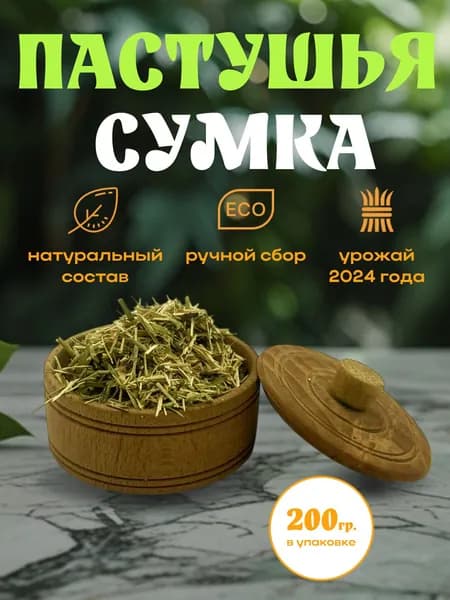 пастушья сумка 200 г