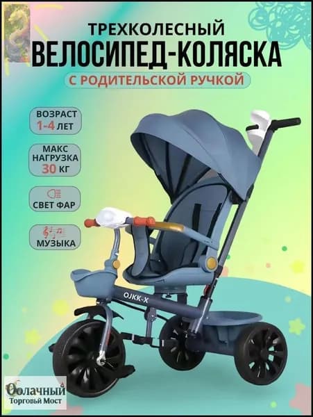Детский велосипед