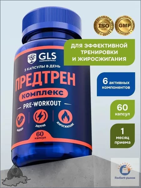 Предтренировочный комплекс, 60 капсул / pre-workout / спортивное питание для энергии и выносливости, жиросжигатель