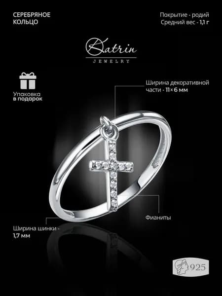 KATRIN JEWELRY Кольцо с подвеской крестик серебро 925 кольцо на фалангу