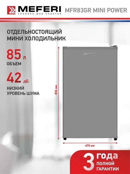 Холодильник отдельностоящий MEFERI MFR83GR MINI POWER серый, общий объём 85 л, высота 83 см, перенавешиваемая дверь, под столешницу
