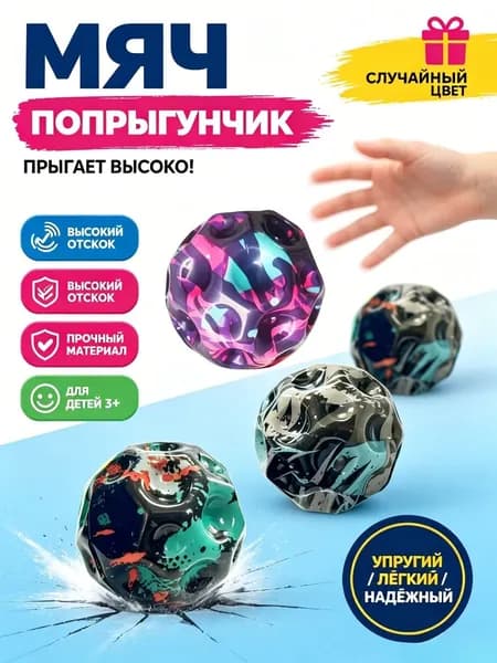 Мяч попрыгунчик Moon ball 9см