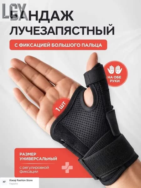 Защита запястья