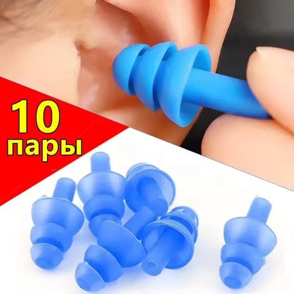 Беруши для плавания