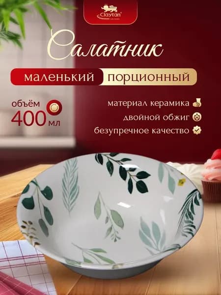 Салатник маленький порционный 15,8 см, керамика