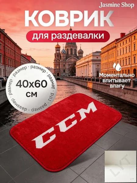Коврик хоккейный для переобувания