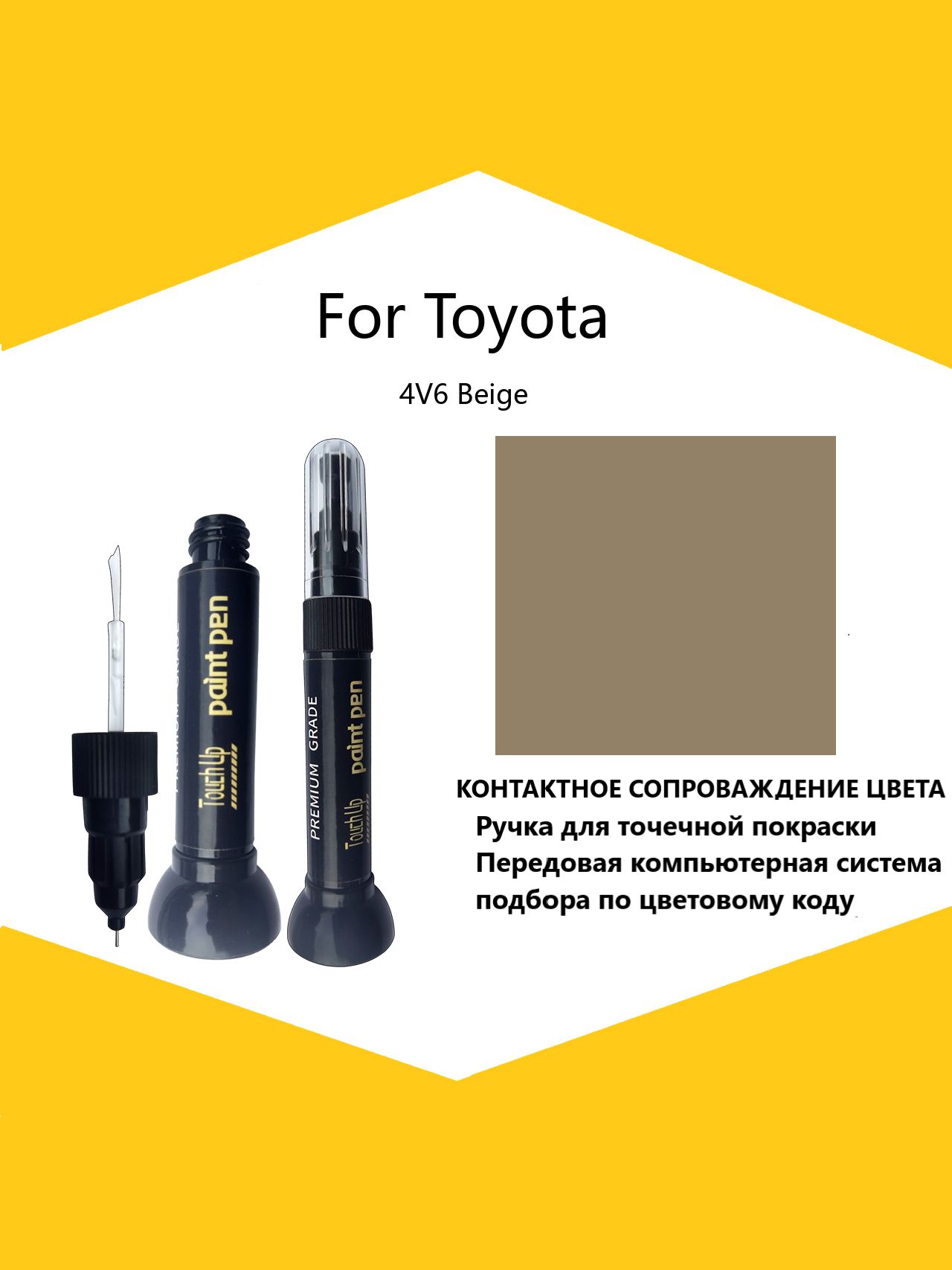 Краска автомобильная, 12 мл, для автомобилей Toyota, 1 шт.