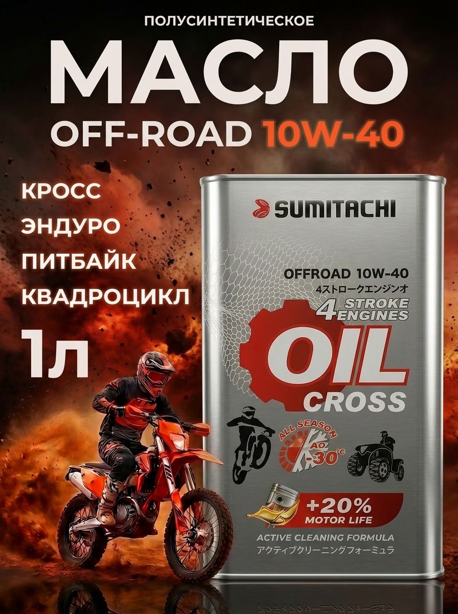 SUMITACHI 10W-40 Масло моторное, Полусинтетическое, 1 л
