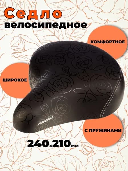 Седло для велосипеда AZ-5218 широкое с пружинами