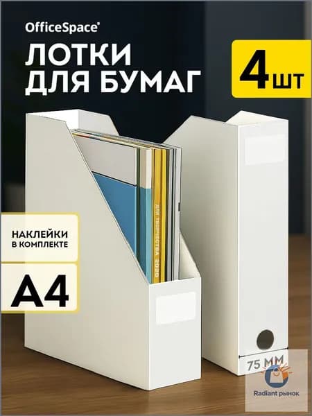 Лоток для бумаг вертикальный, А4, 4 шт