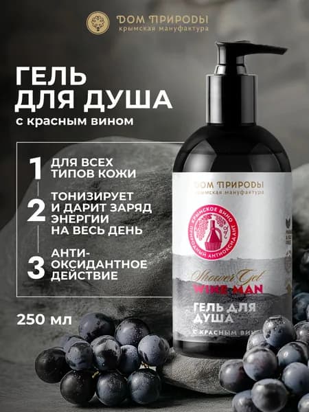 Мануфактура Дом природы Средство для душа, гель, 250 мл