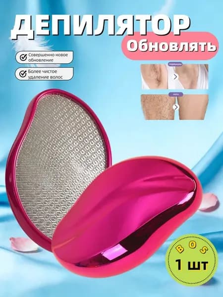 Эпилятор Кристальный для тела и ног, безболезненный