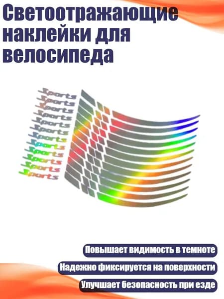 Светоотражающие наклейки для велосипеда, Градиентный цвет
