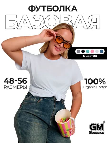 Футболка GOLD MAX