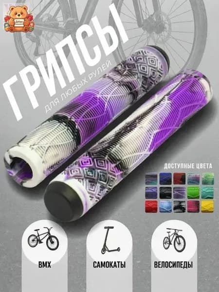 Грипсы для трюкового самоката Shadow 165 Черный/Белый/Фиолетовый