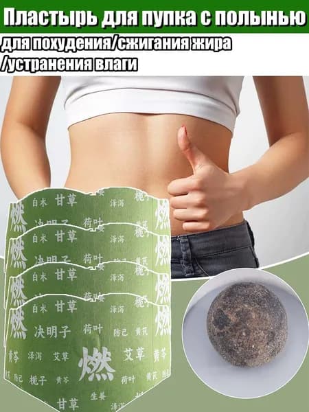 Пластырь для похудения