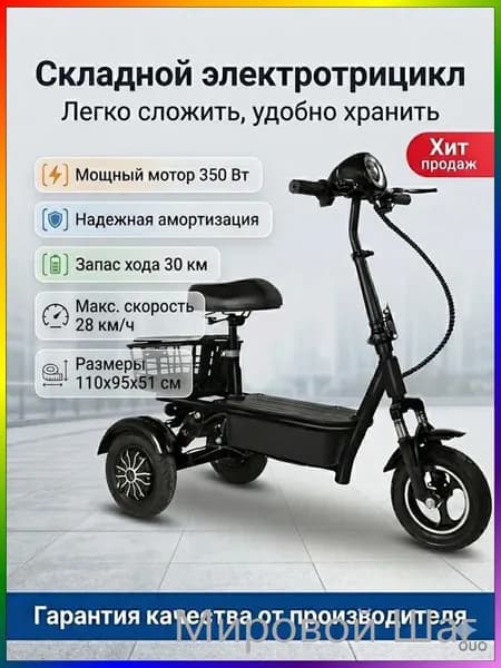 Электровелосипед 2024, 350 Вт