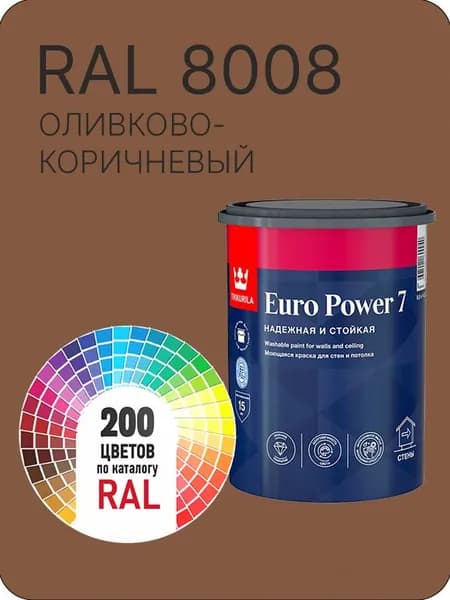 Краска для стен и потолка Tikkurila Euro Power 7 оливково-коричневый Ral 8008 0.9 л.