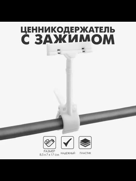 Ценникодержатели подставки органайзеры торговые 20 штук
