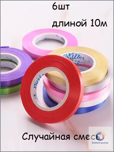 ленты для воздушных шаров длиной 10 м, завязки для воздушных шаров, 6шт