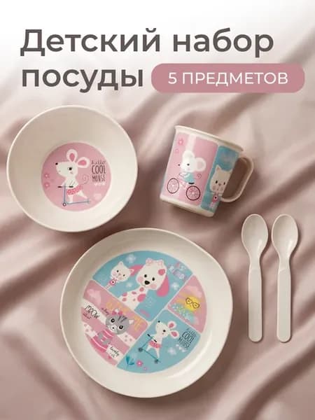 Набор детской посуды для кормления, 5 предметов