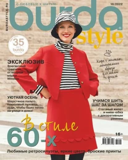 Burda No10/2022 | Электронная книга