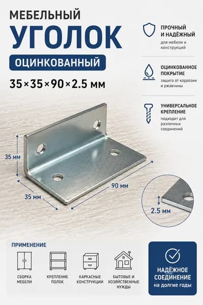 Уголок мебельный