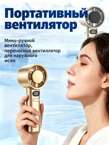 Портативный вентилятор EE0039, золотой