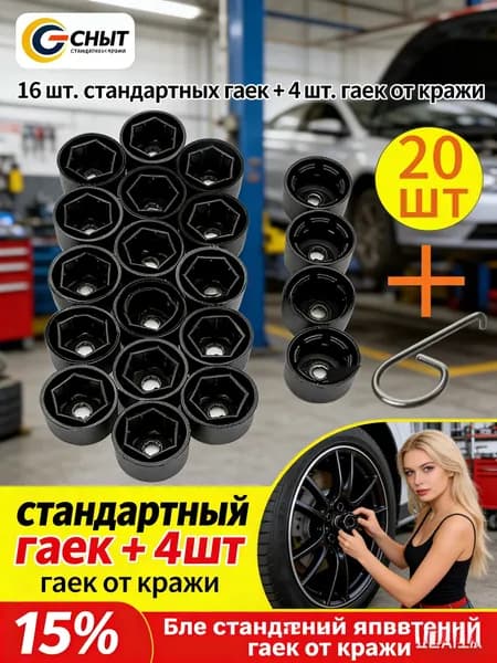 Черные защитные колпачки GEALFIS на болты дисков. Для автомобилей Audi, Volkswagen, Skoda. Сохраняют болты как новые, подходят для A3, Polo, Octavia.