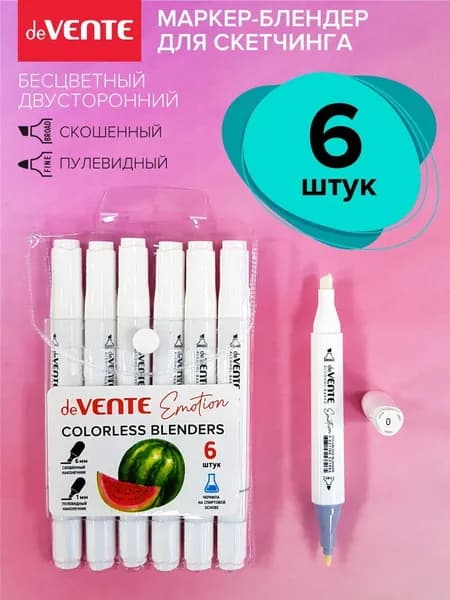 Набор маркеров для скетчинга и рисования Фломастеры спиртовые бесцветные скетч маркеры 6 шт.