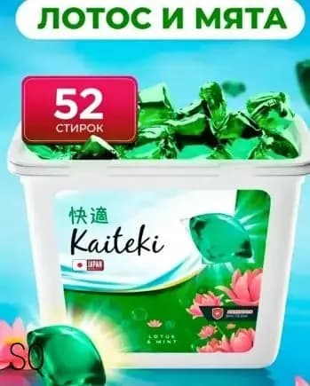 Капсулы для стирки 3-в-1 с ароматом мяты и лотоса и кондиционером, 52 шт