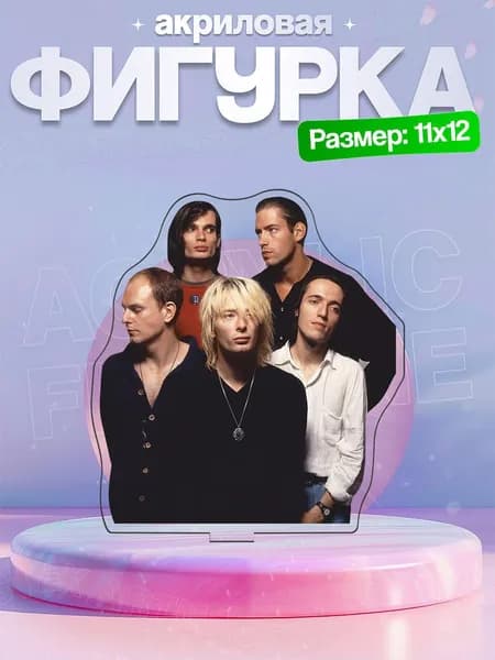Акриловая фигурка Radiohead 1
