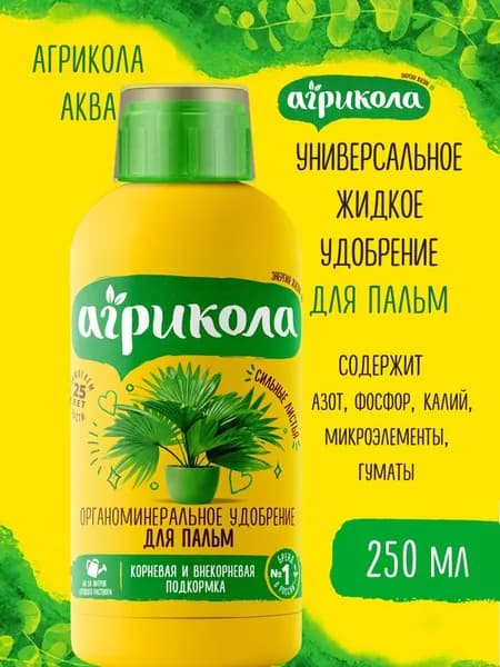Удобрение для пальм, Драцены, Юкки, Хамедореи, концентрат, 250 мл