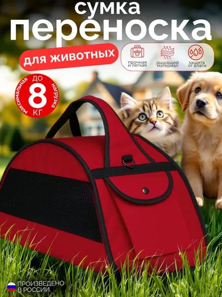 Переноска для кошек и собак мелких пород до 8 кг, сумка с жестким каркасом, для грызунов,48x25x26