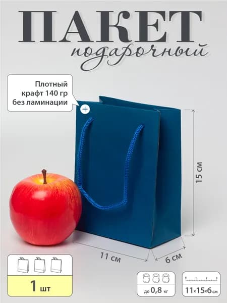 Пакет подарочный, 11х15х6
