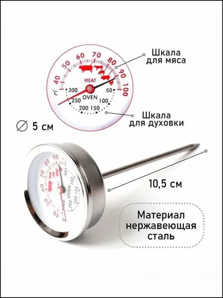 Vetta Кулинарный термометр безртутный, щуп 10.5 см