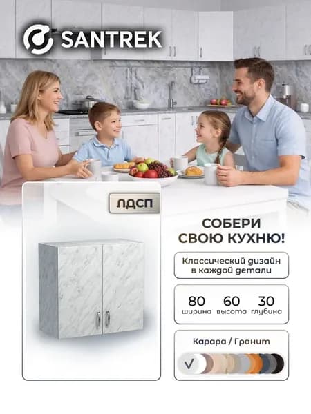 Кухонный гарнитур модульный Шкаф навесной ЛДСП 80