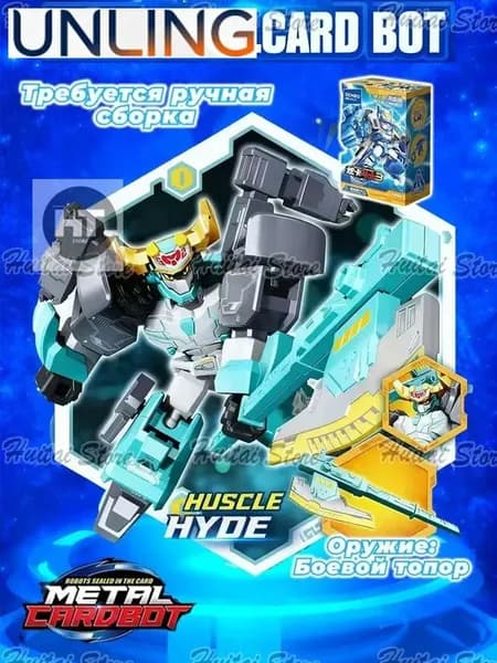 Метал Кард Бот HUSCLE HYDE трансформер 6см Mini METALCARDBOT.