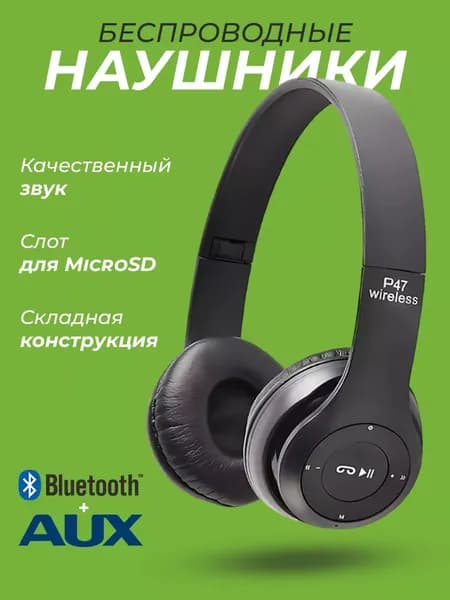 Наушники беспроводные с микрофоном, Bluetooth, microUSB, черный